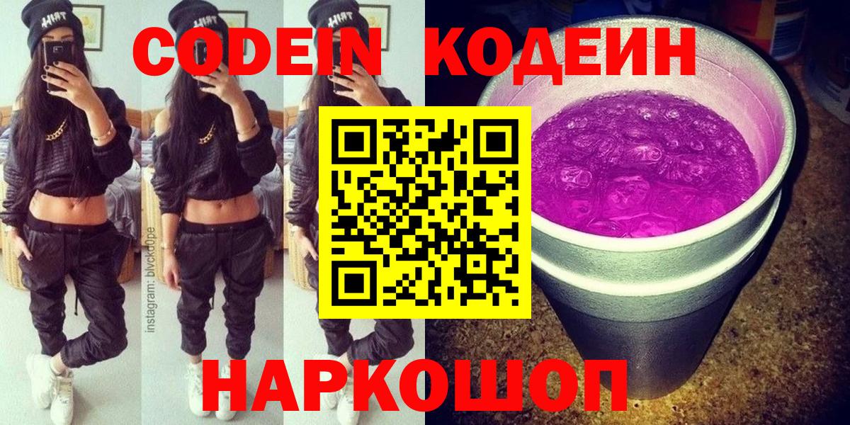 Среднеуральск  Codein напиток Lean (лин)  Вход с VPN 