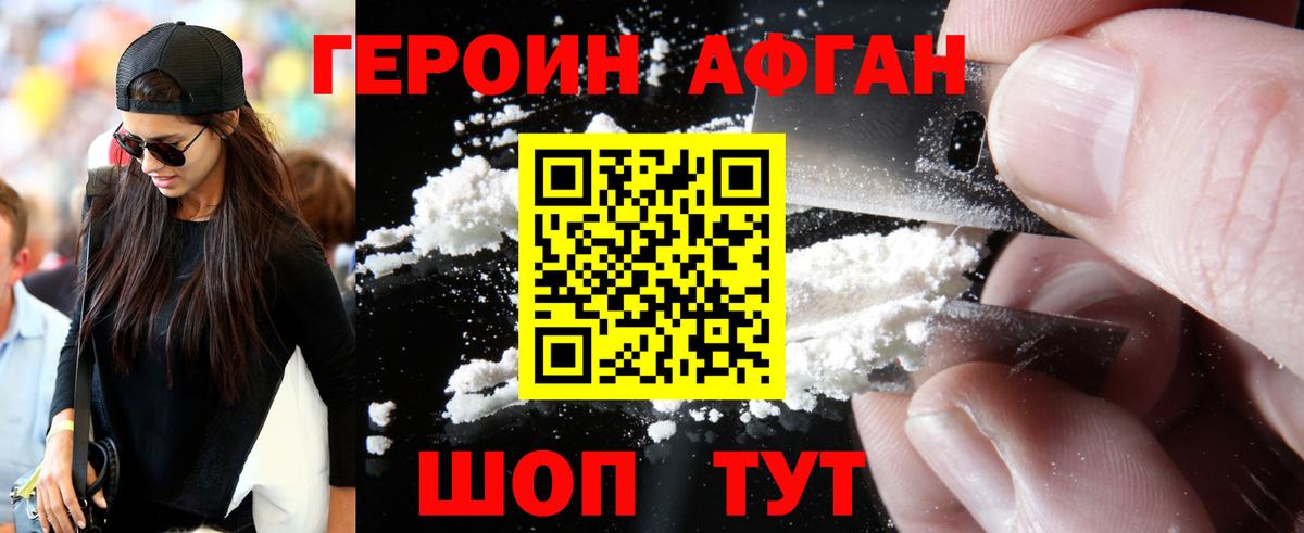 ГЕРОИН Афган Среднеуральск